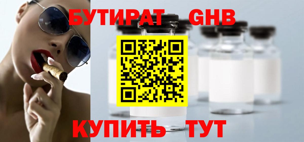 БУТИРАТ бутик  Вход с VPN  Еманжелинск 