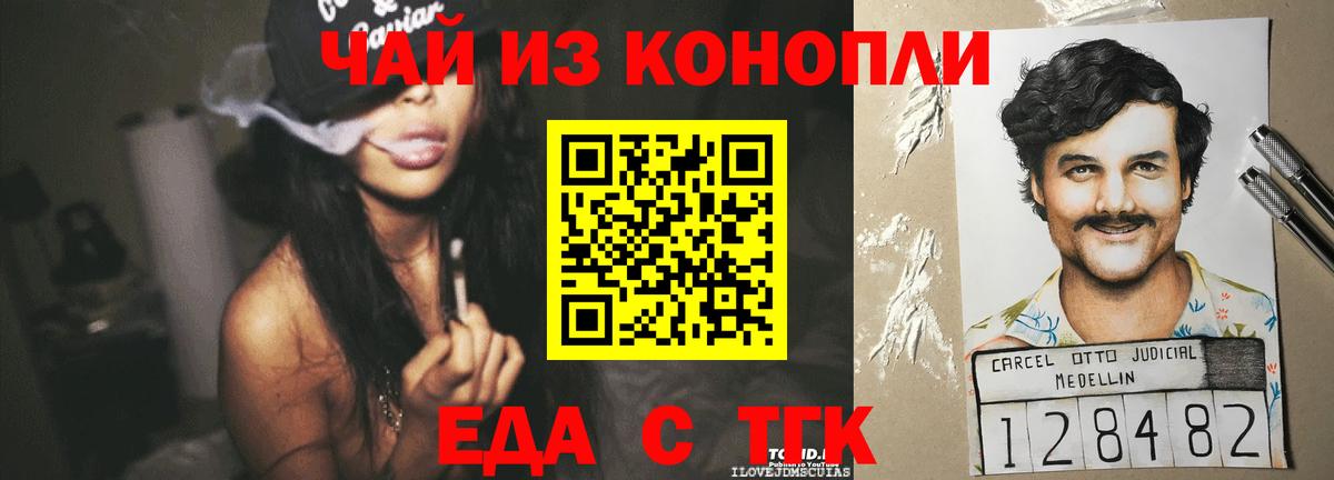 Еманжелинск  Печенье с ТГК конопля  Вход с VPN 