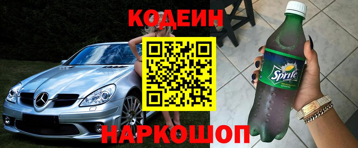 Еманжелинск  Кодеиновый сироп Lean напиток Lean (лин)  наркошоп  Вход с VPN  Codein напиток Lean (лин) 