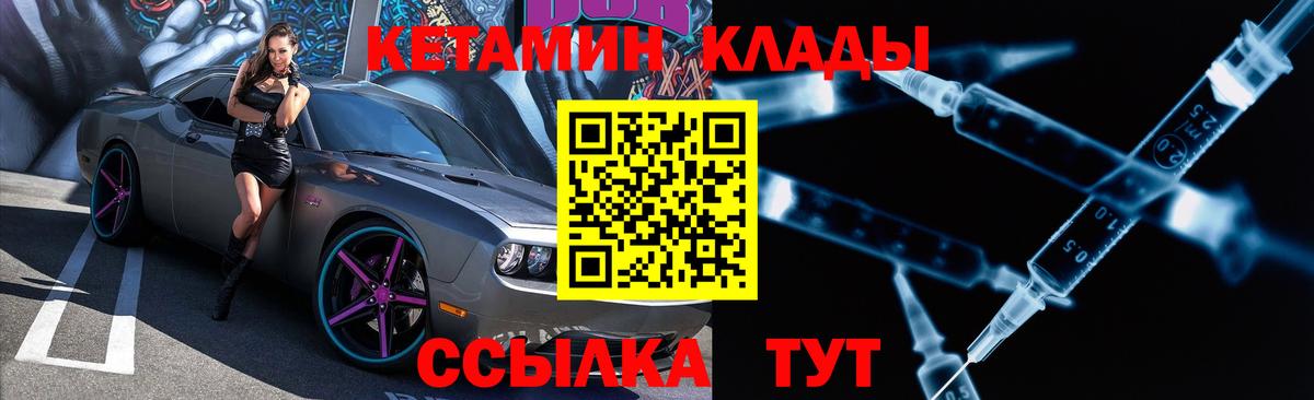 Еманжелинск  Кетамин VHQ  Вход с VPN 