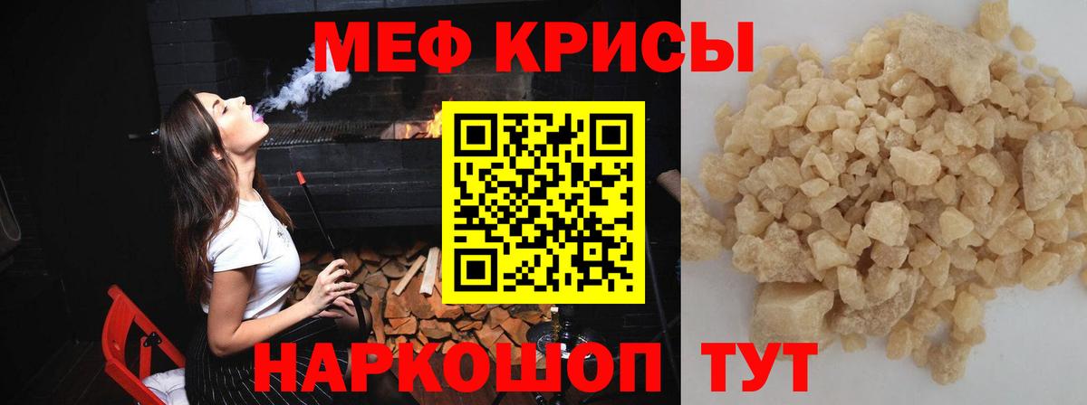 Меф мяу мяу  Еманжелинск